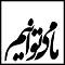 شوکول