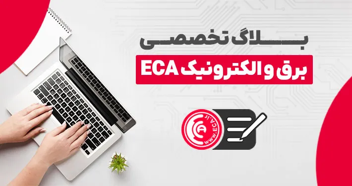 وبلاگ eca
