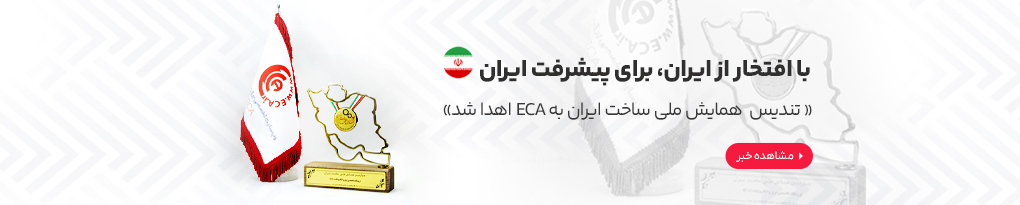 تندیس چهارمین همایش ملی ساخت ایران